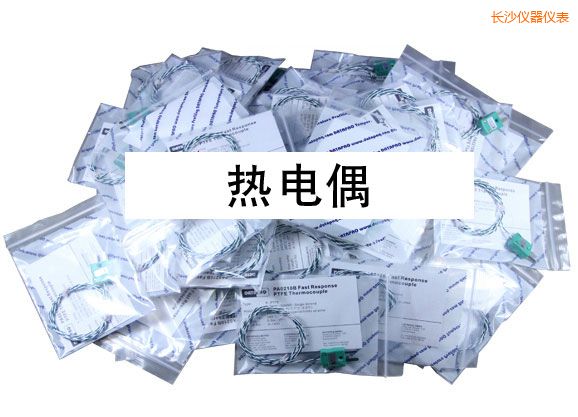 長(zhǎng)沙熱電偶
