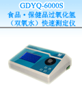 大同食品/保健品過(guò)氧化氫(雙氧水)快速測(cè)定儀