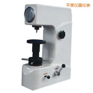 平度洛氏硬度計