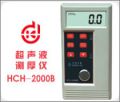 �����y��x,��̖:HCH-2000B,Ʒ��:���a(ch��n)